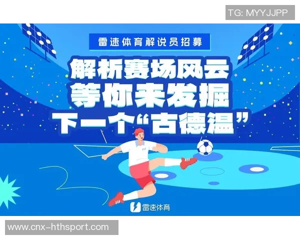 热爱足球的你来应聘足球解说员职位开启你的解说之旅